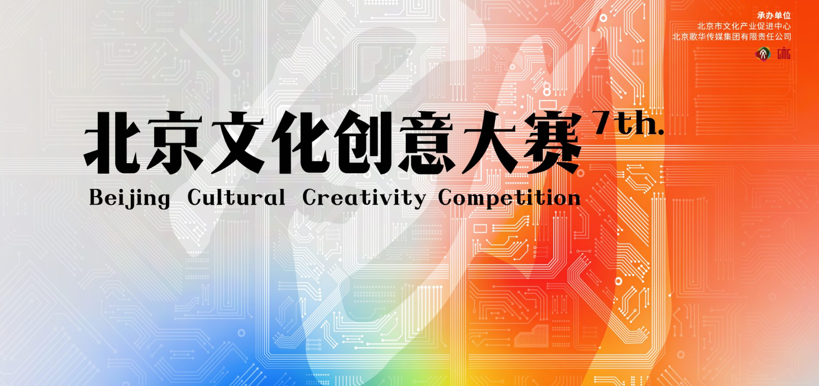 北京文化创意大赛 北京文化创意大赛