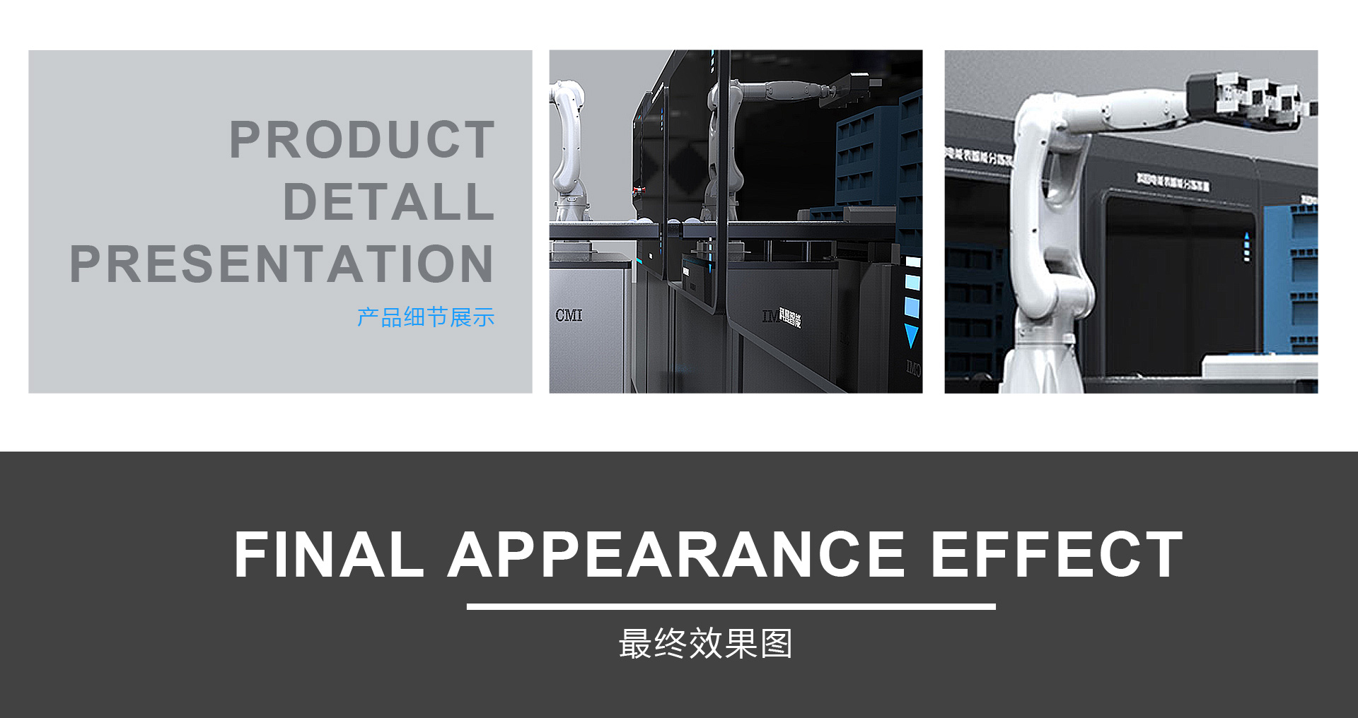 智能分拣台外观设计