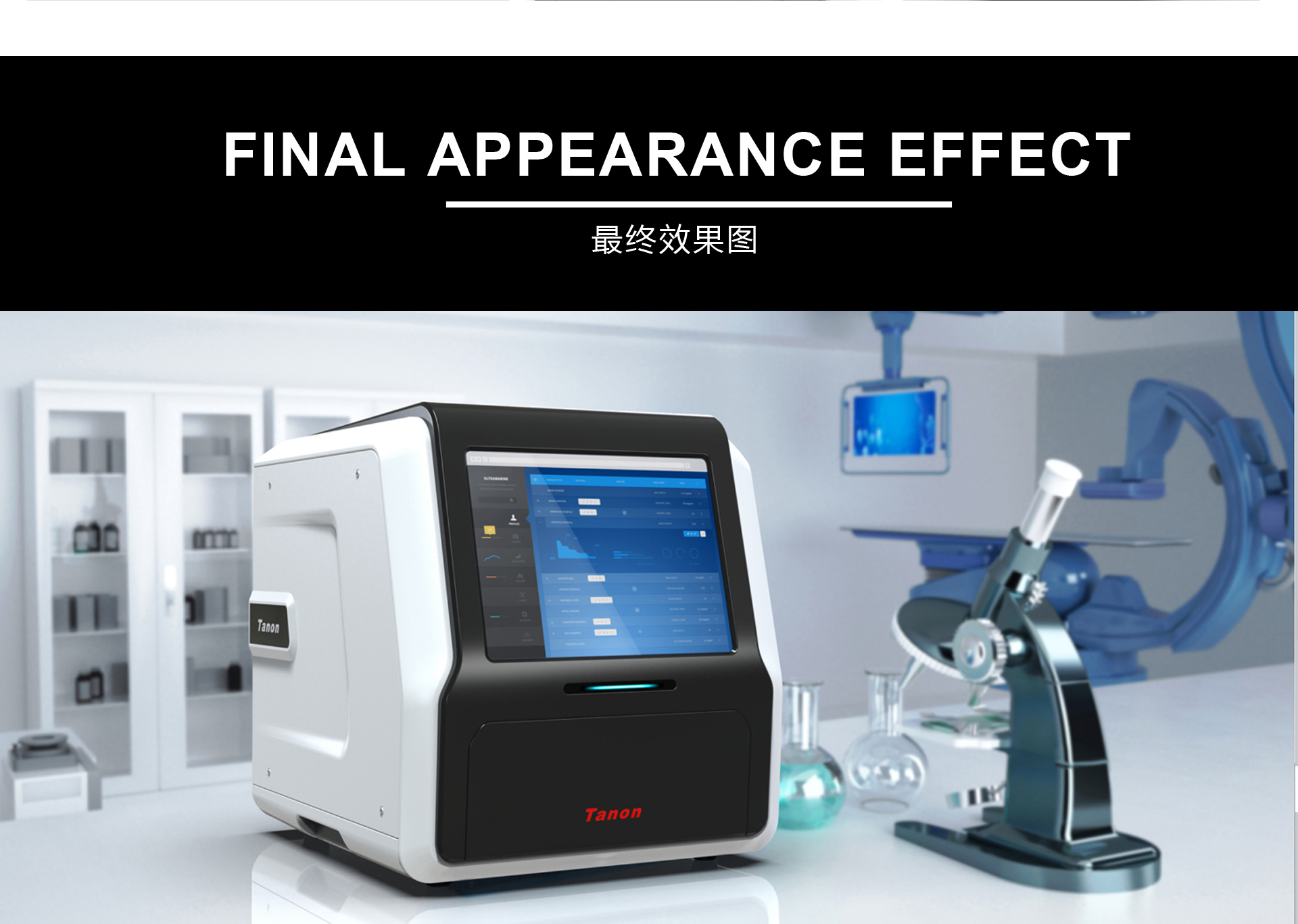 凝胶成像仪器 凝胶成像仪器外观设计