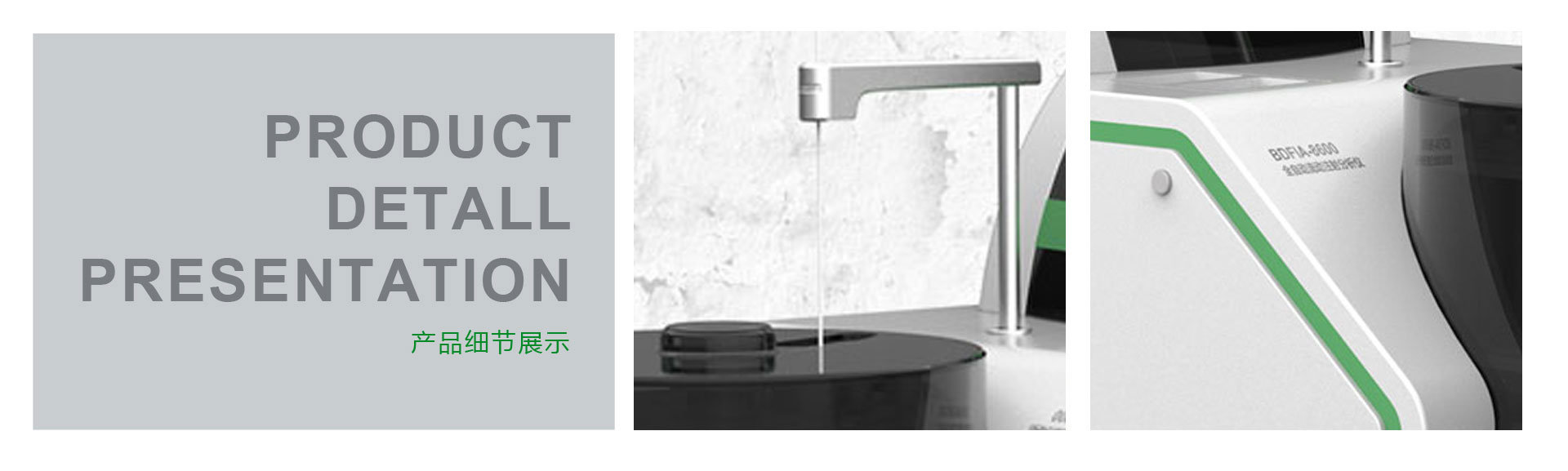 全自动流动注射分析仪外观设计